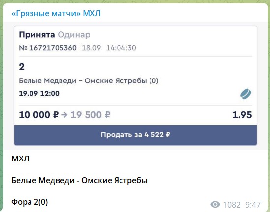 Бесплатные ставки на канале Telegram Грязные матчи МХЛ