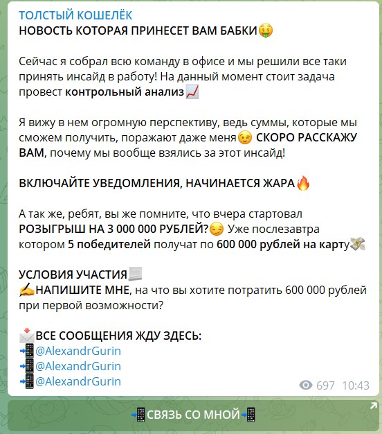 Денежные розыгрыши на канале Телеграм Александра Гурина