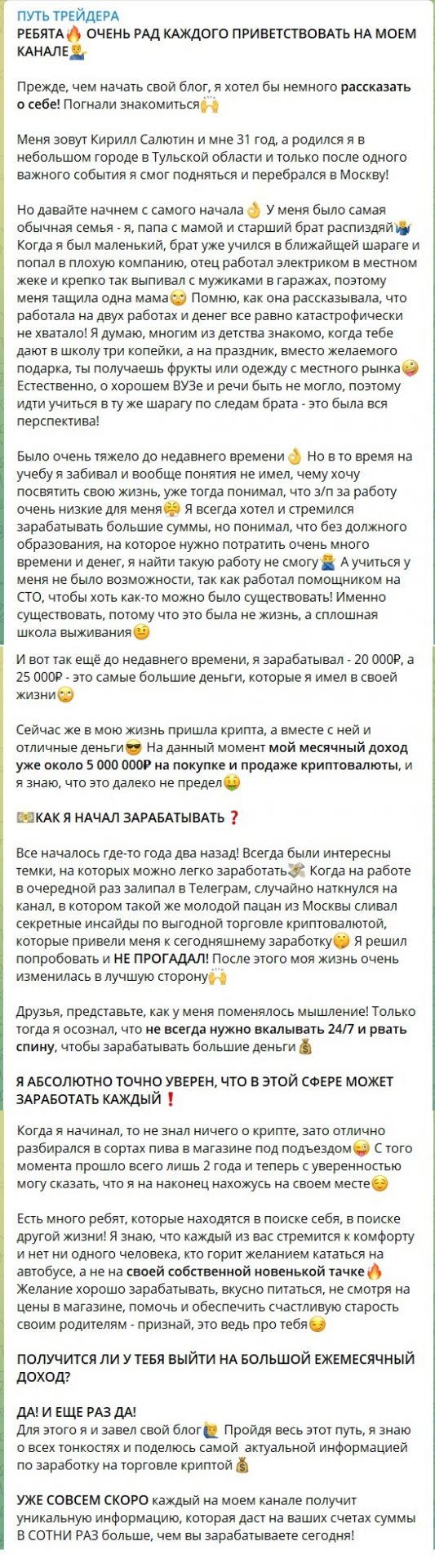 Информация о Кирилле Салютине с канала Телеграм