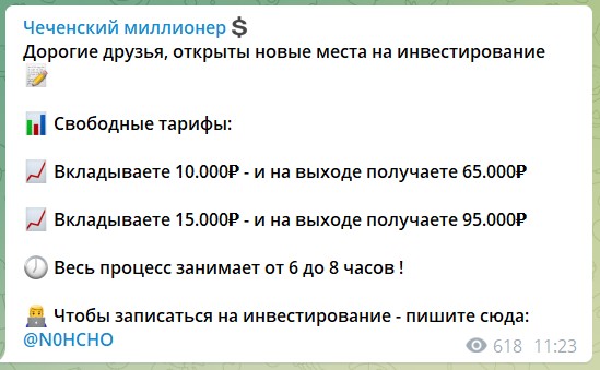 Раскрутка счета на канале Телеграм Чеченский миллионер