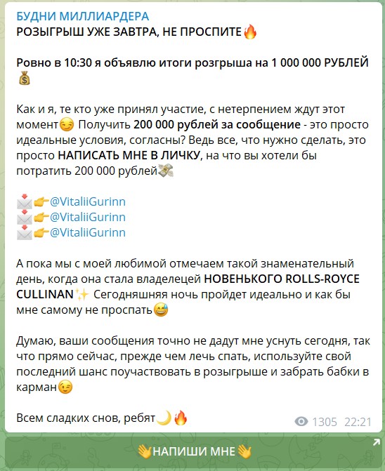 Розыгрыш миллиона в телеграмме Виталием Гуриным