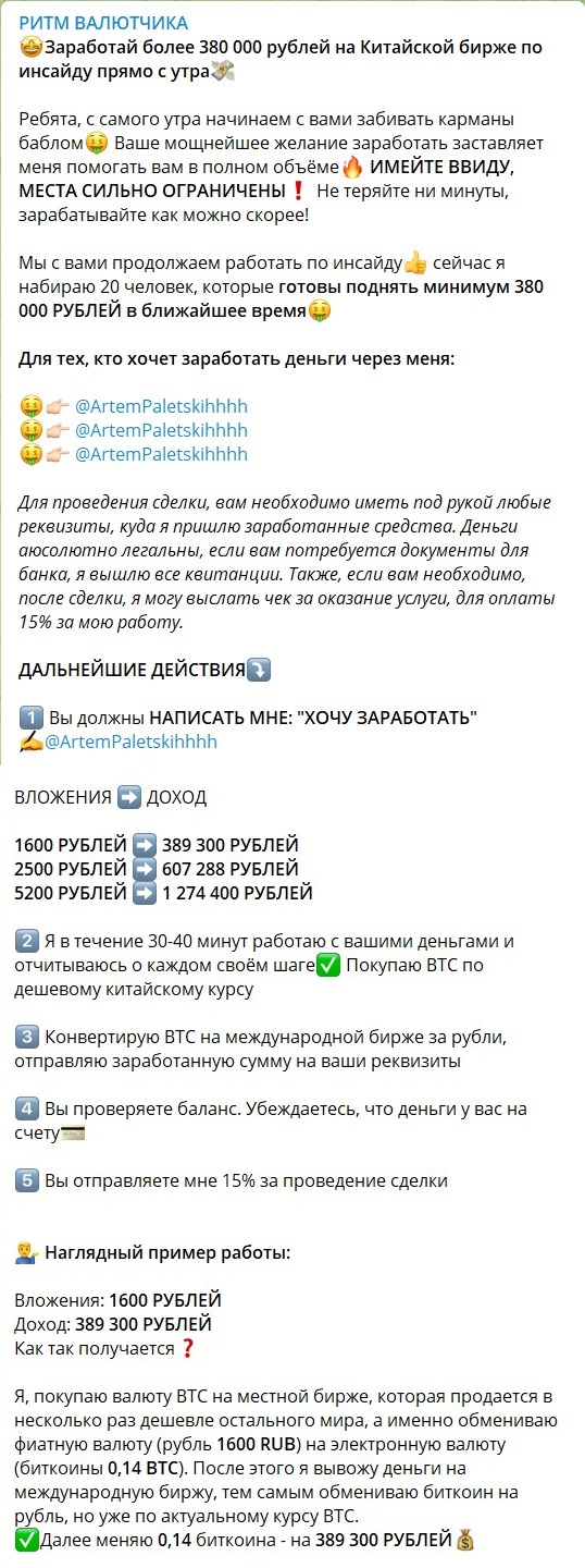 Условия по раскрутке на каналах Telegram Артема Палецких