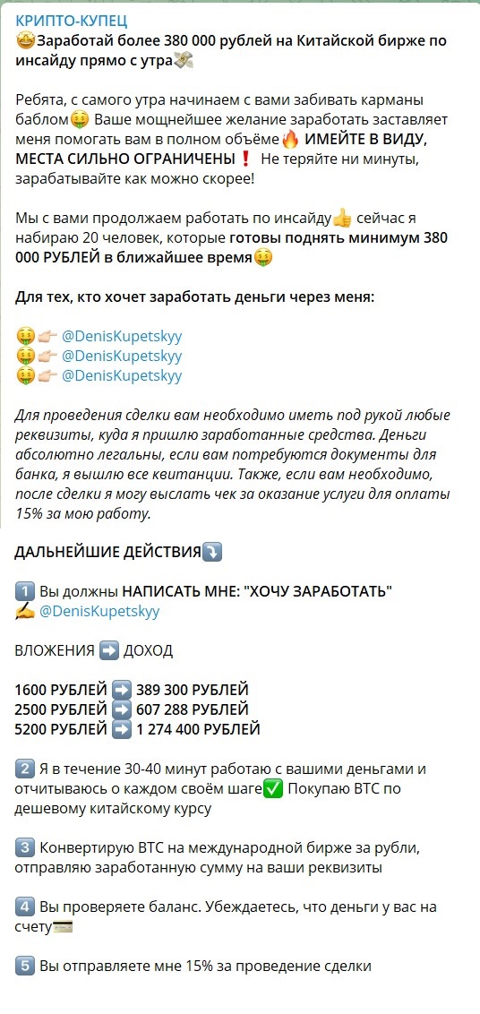 Увеличение депозита на канале Telegram Денис Купецкий