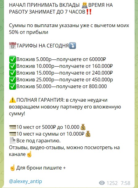 Вклады в крипту на канале Телеграм Алексея Антипова