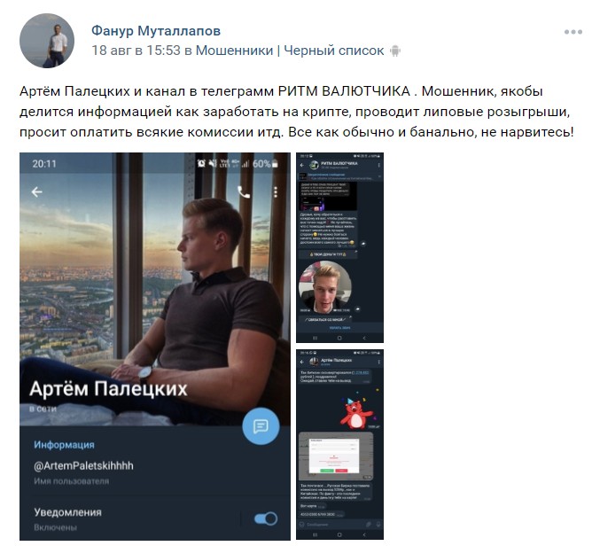 Отзывы о канале Telegram Артем Палецких