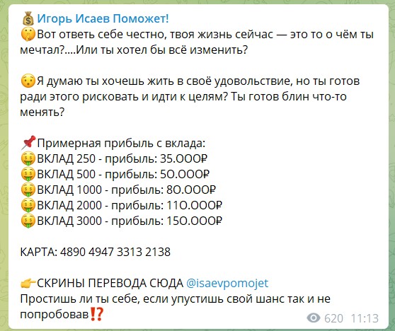 Инвестиции на канале в телеграме Игорь Исаев Поможет