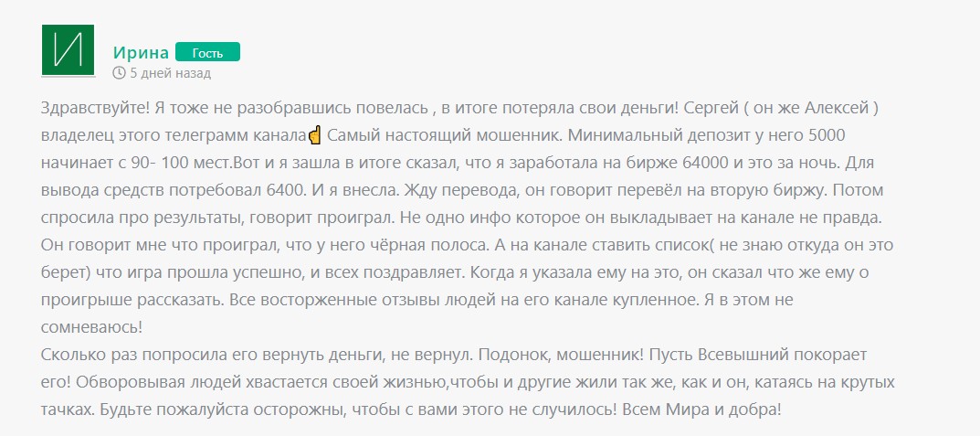 Отзывы о канале в телеграме Антипов Алексей | Wowtocrypto