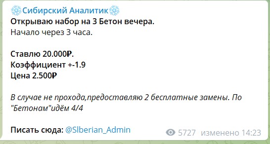 Стоимость прогноза на канале Telegram Сибирский аналитик
