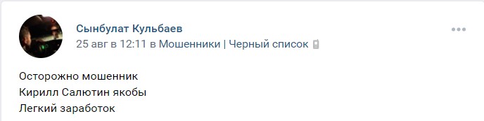Кирилл Салютин отзывы