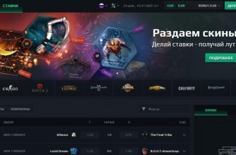 ставки на киберспорт скинами