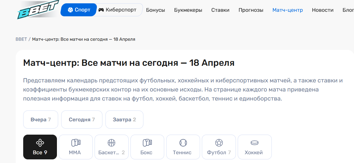 Матч-центр на официальном сайте bbet.pro