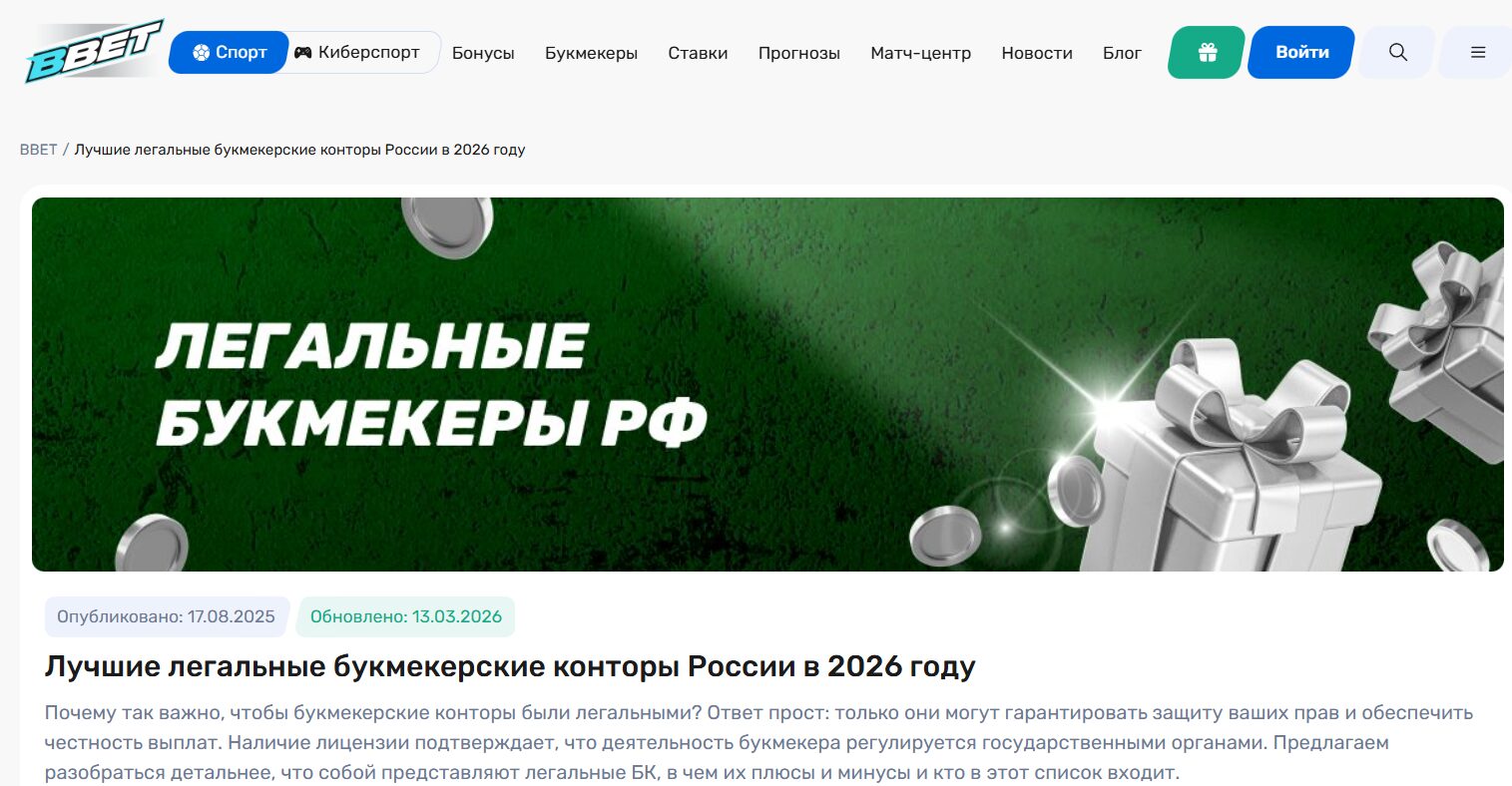 Мониторинг букмекерских контор на bbet.pro