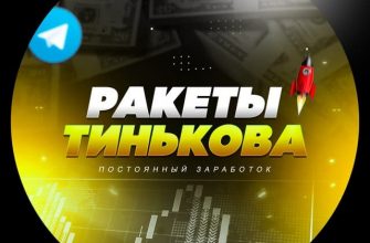 Ракеты Тинькова