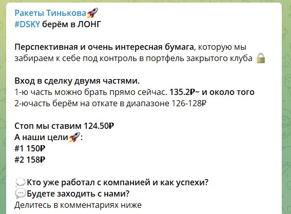 Прогнозы на канале Telegram Сигналы Тинькова