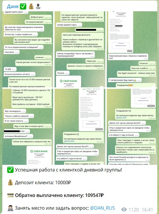 Раскрутка на канале Telegram Даня @DAN_RUS