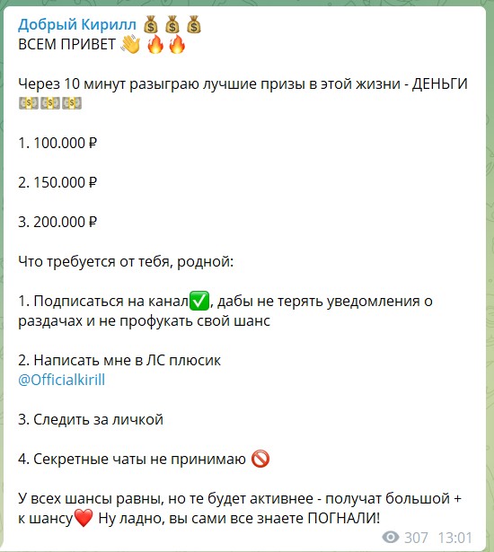 Раздача денег на канале Telegram Кирилла Смирнова