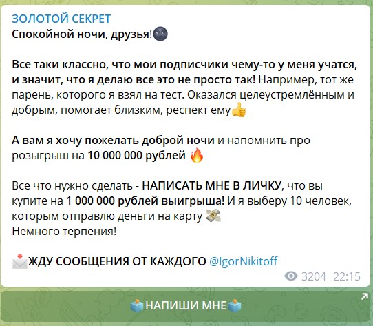 Розыгрыши на канале Telegram Золотой секрет