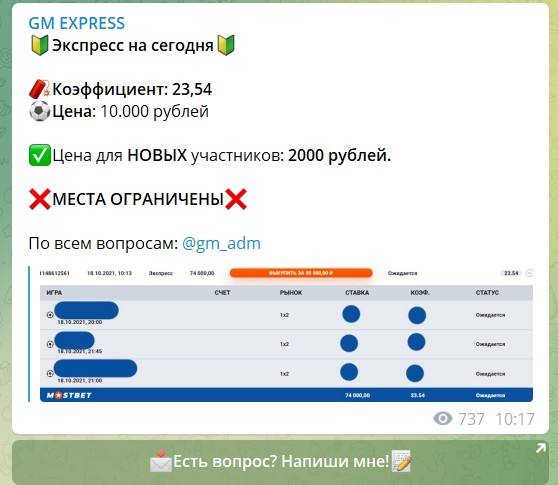 Стоимость экспрессов на канале Telegram GM Express