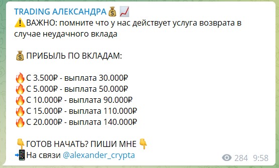 Условия по вкладам на канале Telegram Trading Александра