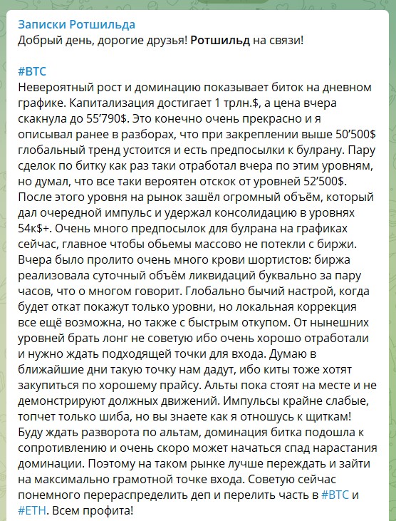 Новостные посты на канале Telegram Записки Ротшильда
