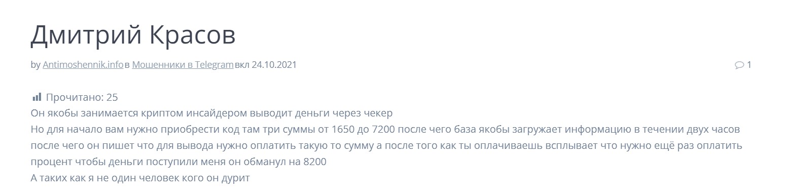 Отзывы о Дмитрии Красове с канала Телеграм