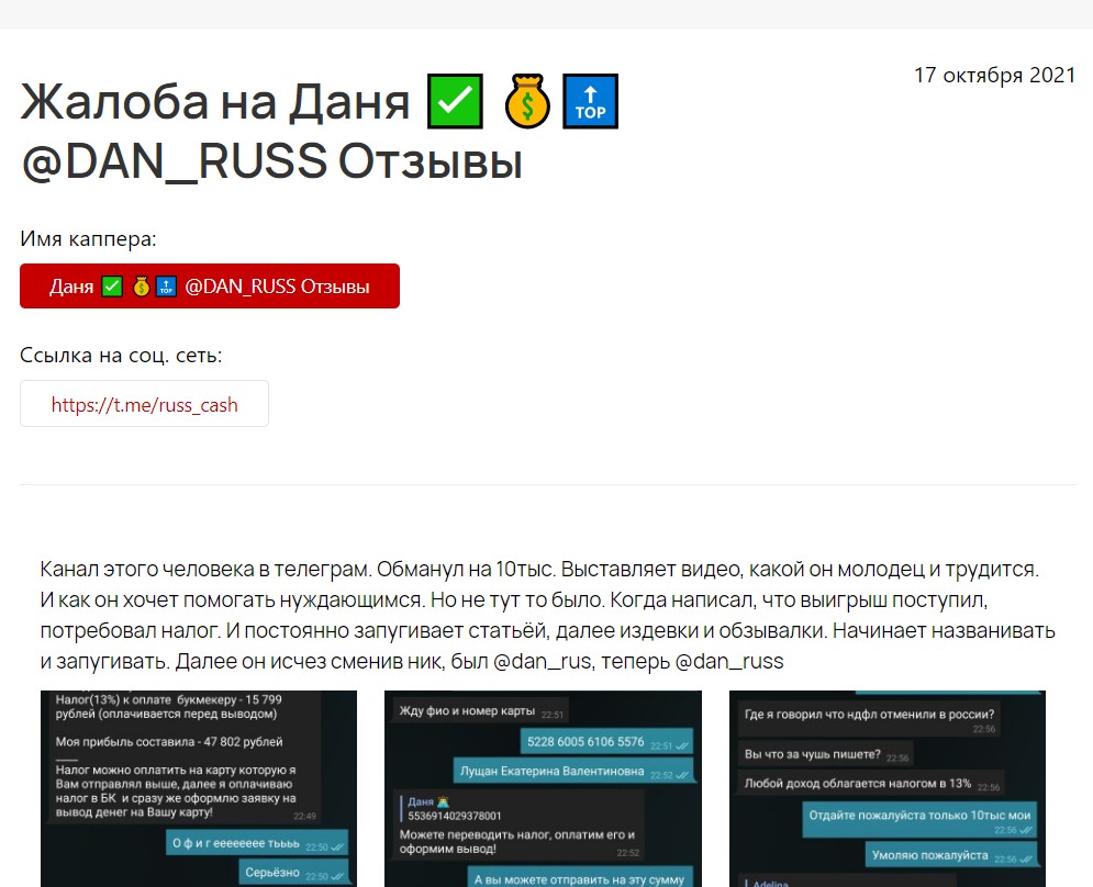 Отзывы о канале Telegram Даня @DAN_RUS