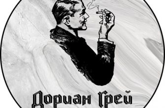 Дориан Грей