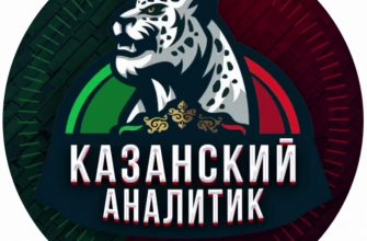 Казанский Аналитик