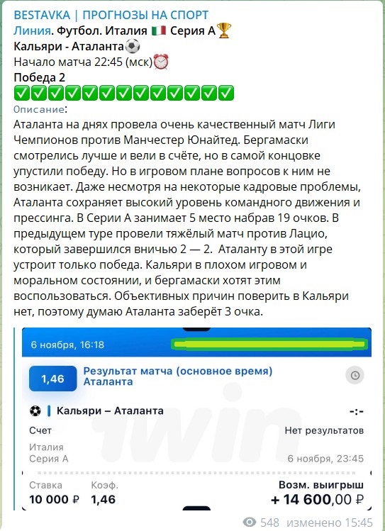 Бесплатные ставки на канале Телеграм Bestavka