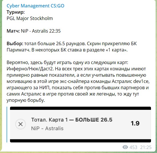 Бесплатные ставки на канале Телеграм Cyber Management CS GO