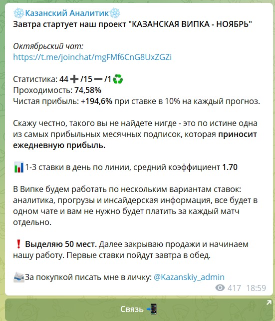 Платные подписки на канале Телеграм Казанский Аналитик