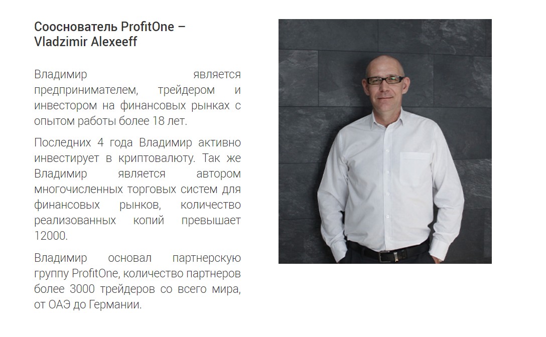 Трейдер Wladzimir Alexeeff с проекта Profit One