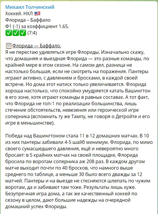 Бесплатные прогнозы на канале Telegram Михаил Толчинский
