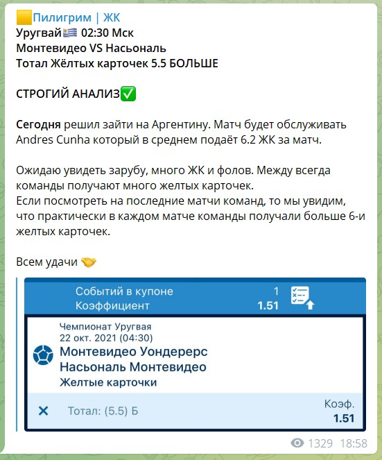 Бесплатный прогноз на канале Telegram Пилигрим ЖК