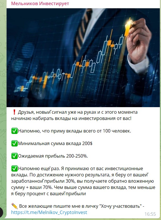 Инвестиции на канале Telegram Мельников инвестирует