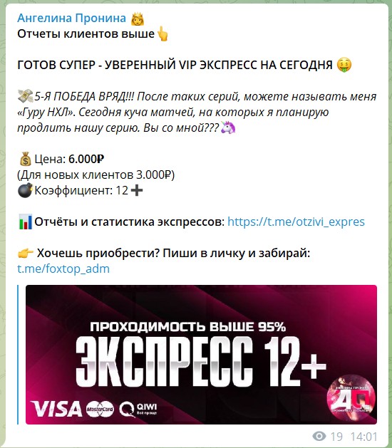 Платные экспрессы на канале Telegram Ангелина Пронина
