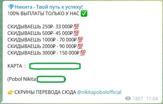 Раскрутка на канале Telegram Никита Поболь