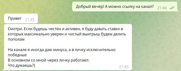 Условия сотрудничества на канале Telegram IQ BETS