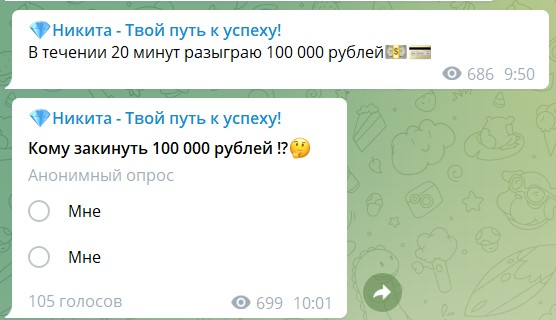 Денежные розыгрыши на канале Telegram Никита Поболь