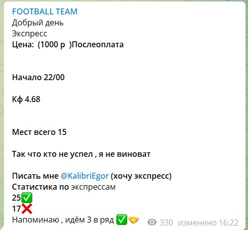 Платные экспрессы на канале Telegram FOOTBALL TEAM