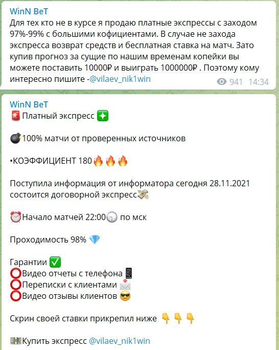 Платные экспрессы на канале Telegram WinN BeT