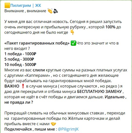 Платные подписки на канале Telegram Пилигрим ЖК