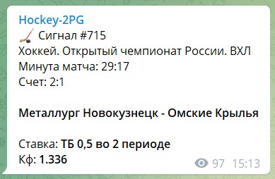 Прогнозы на канале Telegram Hockey-2PG