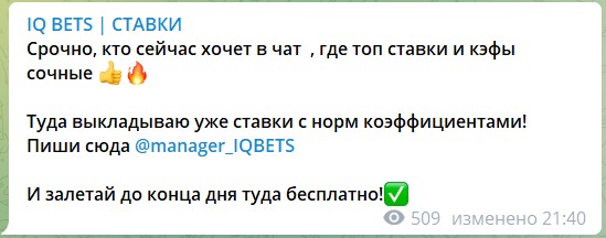 Рекламный пост на канале Telegram IQ BETS