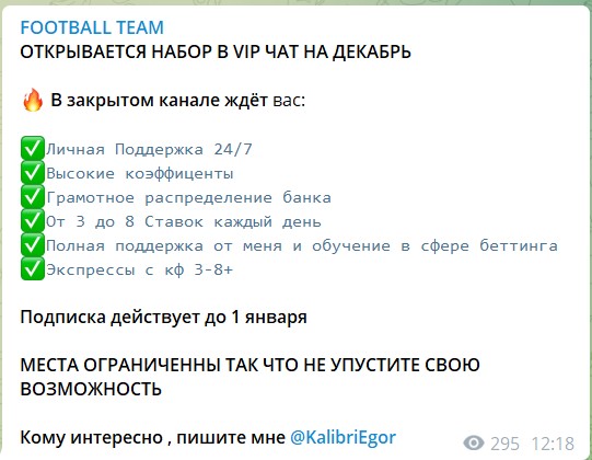 Подписка на канале Telegram FOOTBALL TEAM
