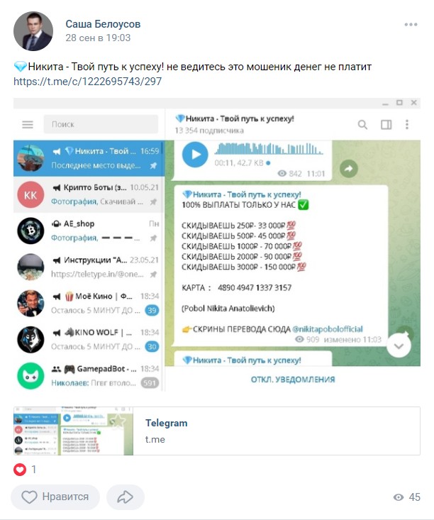 Отзывы о канале Telegram Никита – Твой путь к успеху!