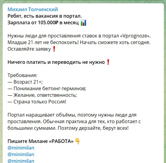 Вакансии на канале Telegram Михаил Толчинский