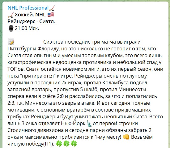 Бесплатные ставки на канале Telegram NHL Professional