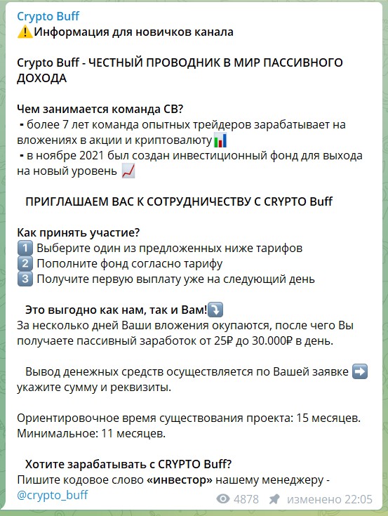 Информация о канале Telegram Crypto Buff