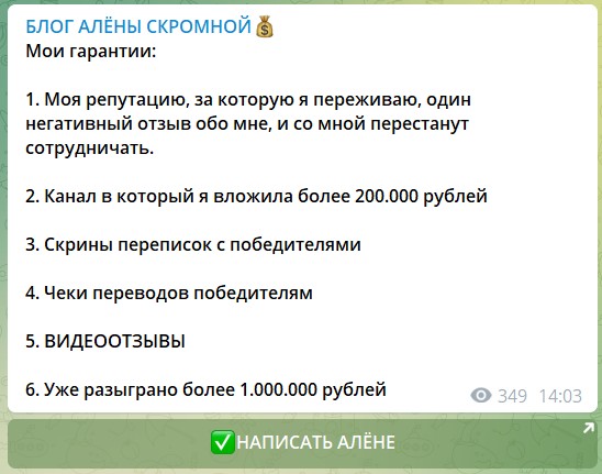 Конкурсы на канале Telegram Блог Алены Скромной